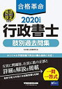 【未使用】【中古】 合格革命 行政書士 肢別過去問集 202