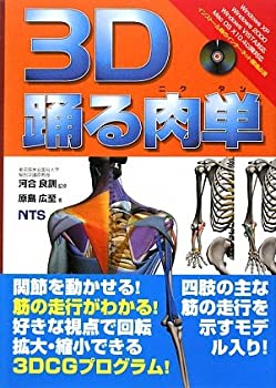 楽天ムジカ＆フェリーチェ楽天市場店【中古】 3D踊る肉単