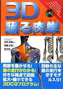 楽天ムジカ＆フェリーチェ楽天市場店【未使用】【中古】 3D踊る肉単