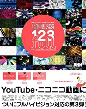 【未使用】【中古】 動画素材123 FULL―まるごとFREEでつかえるムービー素材集