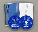 【中古】 CD聴く歴史 新セット6枚組 戦国編 ( CD )(3)