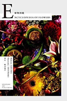 楽天ムジカ＆フェリーチェ楽天市場店【未使用】【中古】 Encyclopedia of Flowers―植物図鑑