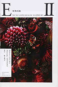 楽天ムジカ＆フェリーチェ楽天市場店【中古】 ENCYCLOPEDIA OF FLOWERS II 植物図鑑