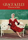 楽天ムジカ＆フェリーチェ楽天市場店【中古】 GRACE KELLY Princess in Style グレース・ケリー モナコ公妃のファッションブック