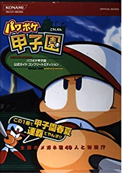 【中古】 パワポケ甲子園公式ガイドコンプリートエディション (KONAMI OFFICIAL BOOKS)