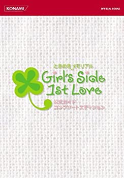 【中古】 ときめきメモリアルGirl 039 s Side 1st Love公式ガイドコンプリートエディション (KONAMI OFFICIAL BOOKS)