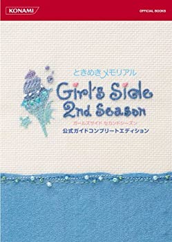楽天市場】ときめきメモリアル girl's side 2nd ds 中古の通販 楽天市場】ときめきメモリアル girl's side 2nd ds 中古の通販