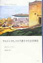 【中古】 アルジェリア シャラ通りの小さな書店