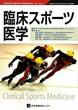 楽天ムジカ＆フェリーチェ楽天市場店【未使用】【中古】 臨床スポーツ医学