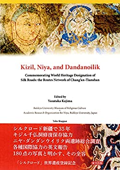 楽天ムジカ＆フェリーチェ楽天市場店【未使用】【中古】 Kizil Niya and Dandanoilik Commemorating World Heritage Designation of Silk Roads the Routes Network of Chang’an-Tianshan
