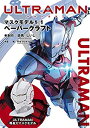 【中古】 ULTRAMAN マスクモデル 1/1サイズペーパークラフト ( テキスト )