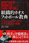 【中古】 組織的カオスフットボール教典 ユルゲン・クロップが企てる攪乱と破壊