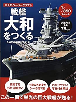 楽天市場】デアゴスティーニ 戦艦 大和の通販 楽天市場】デアゴスティーニ 戦艦 大和の通販