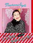 【中古】 Machami Style (TWJ books)