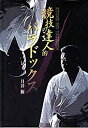 【中古】 競技の達人的パラドックス(3)