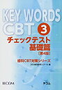 ॸե꡼ŷԾŹ㤨֡š KEY WORDS CBT 3 åƥȴ (CBTк꡼פβǤʤ3,790ߤˤʤޤ