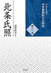 【未使用】【中古】 北条氏照 (シリーズ・中世関東武士の研究31)