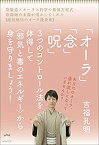 【未使用】【中古】 あなたのオーラ、垂れ流しになっていませんか?