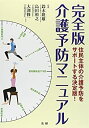【未使用】【中古】 完全版 介護予防マニュアル(3)