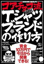 【中古】 コアチョコ流Tシャツブランドの作り方