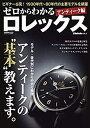 【未使用】【中古】 ゼロからわか