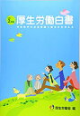 【未使用】【中古】 厚生労働白書 令和2年版 令和時代の社会保障と働き方を考える(3)