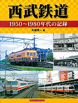 【中古】 西武鉄道