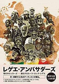 【未使用】【中古】 レゲエ アンバサダーズ 現代のロッカーズ 進化するルーツ ロック レゲエ