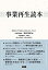 事業再生読本の画像