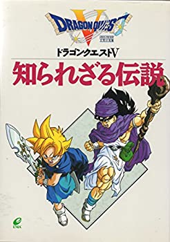 【中古】 ドラゴンクエスト5 知られ