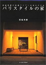 楽天ムジカ＆フェリーチェ楽天市場店【中古】 バリスタイルの家 西城秀樹の快適バリ生活のすすめ