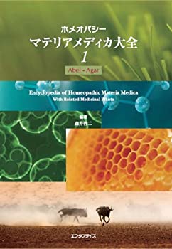 楽天市場】ホメオパシー マテリアメディカの通販 楽天市場】ホメオパシー マテリアメディカの通販