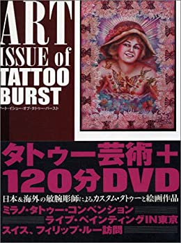 【中古】 ART ISSUE OF TATTOO BURST