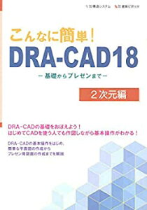 š ʤ˴ñ!DRA CAD18 2 äץ쥼ޤ