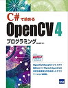 【中古】 C で始めるOpenCV4プログラミング