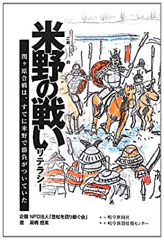 【中古】 米野の戦いリテラシー