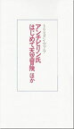 【中古】 ツァラの作品 7 アンチピリン氏はじめて天空冒険ほか