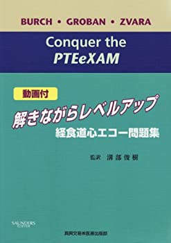 楽天市場】効率的に学ぶために 周術期経食道心エコー図(本 楽天市場】効率的に学ぶために 周術期経食道心エコー図(本
