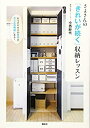 【中古-非常に良い】 さよさんの「きれいが続く」収納レッスン 片づけやすさのカギは、グッズ活用術にある! (講談社の実用BOOK)(3)