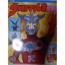 【中古】 決定版 ウルトラマンレオ超百科 (テレビマガジンデラックス)