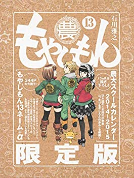 【未使用】【中古】 もやしもん(13)限定版 (講談社キャラクターズA)