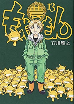 【中古】 もやしもん(13) 完 (モーニング KC)