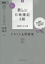 【中古】 Let’s Start! 新しい日商簿記2級 商業簿記 テキスト&問題集 2020年度版 (ベストライセンスシリーズ)