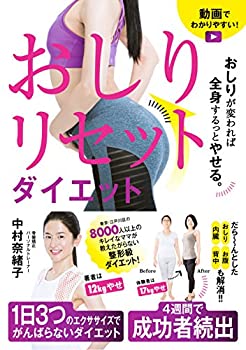 【未使用】【中古】 おしりが変われば全身するっとやせる。おしりリセットダイエット