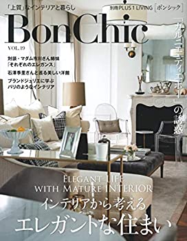  BonChic VOL.19 インテリアから考えるエレガントな住まい (別冊プラスワンリビング)