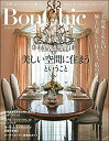  BonChic VOL.21 美しい空間に住まうということ (別冊プラスワンリビング)