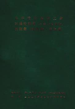  公共住宅建設工事共通仕様書解説書 平成16年度版 総則編・電気編