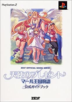 【中古】 天使のプレゼント マール王国物語公式ガイドブック (ZEST OFFICIAL BOOK SERIES)