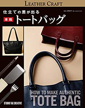 楽天ムジカ＆フェリーチェ楽天市場店【未使用】【中古】 仕立ての差が出る 本格トートバッグ （Professional Series）