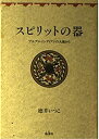 【未使用】【中古】 スピリットの器 プエブロ インディアンの大地から